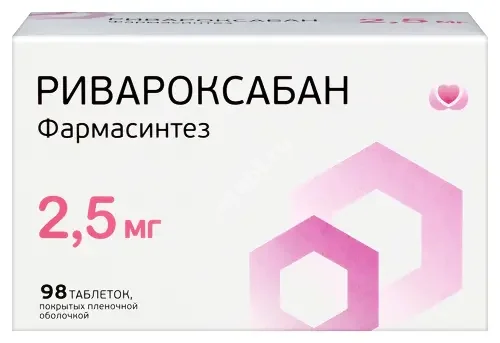РИВАРОКСАБАН табл. п.п.о. 20мг N98 (ФАРМАСИНТЕЗ, РФ)
