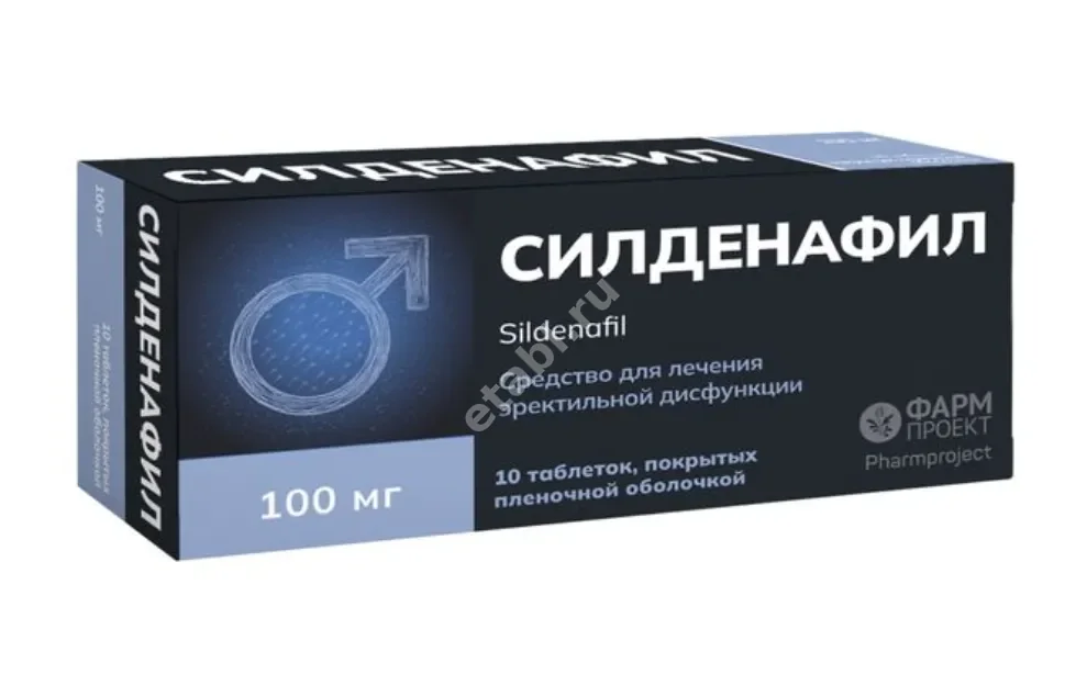 СИЛДЕНАФИЛ табл. п.п.о. 100мг N10 (Фармпроект, РФ)