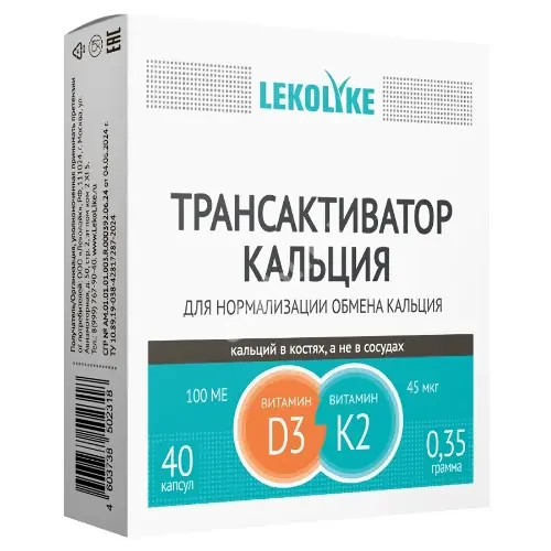 ТРАНСАКТИВАТОР КАЛЬЦИЯ Леколайк капс. 2.5мкг+45мкг - 0.35г N40 (ЛетоФарм, РФ)