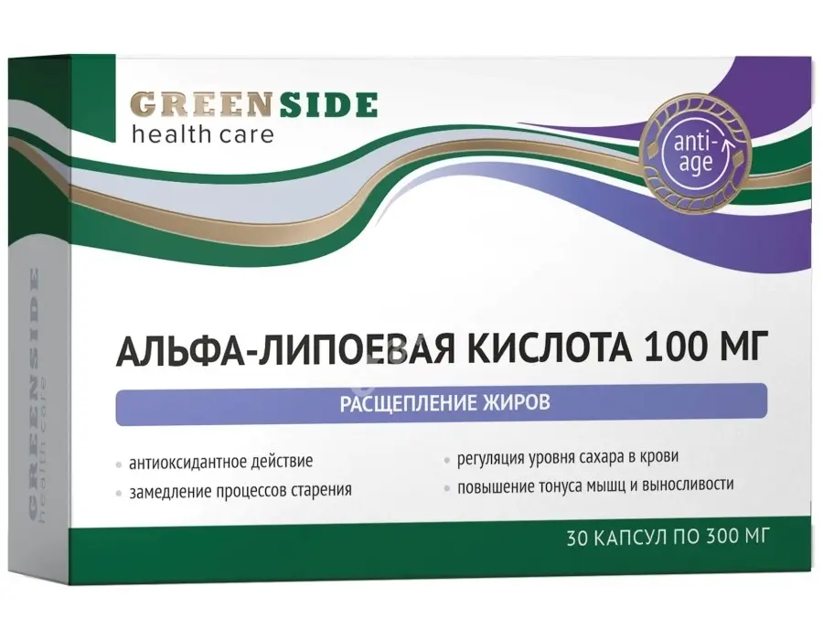 АЛЬФА-ЛИПОЕВАЯ КИСЛОТА капс. 100мг - 0.3г N30 (ГРИН САЙД, РФ)
