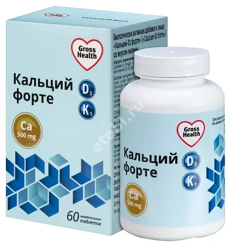 КАЛЬЦИЙ Д3 ФОРТЕ Гроссхелс (GrossHealth) табл. жев. 500мг - 1.75г N60 Малина (В-Мин, РФ)
