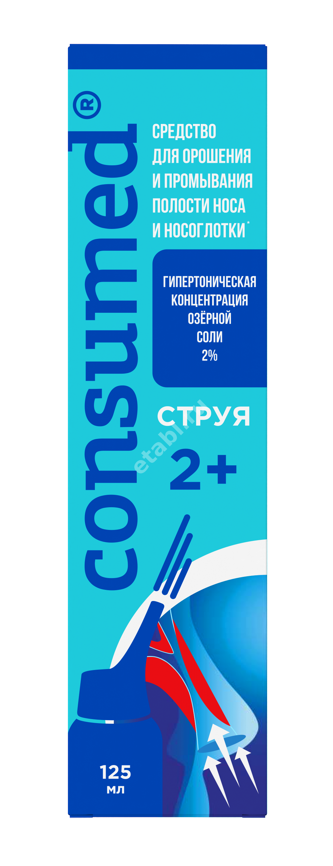 КОНСУМЕД спрей наз. для орош/промыв. полости носа струя 2% - 125мл (фл.) N1 (Трейд КС, РФ)