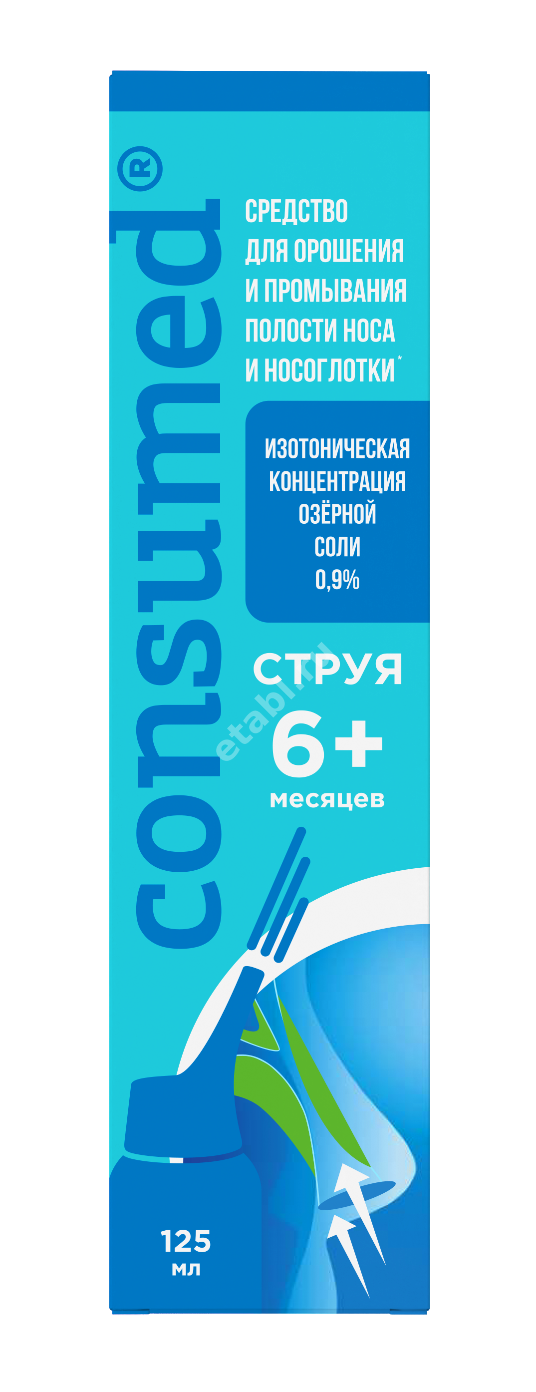 КОНСУМЕД спрей наз. для орош/промыв. полости носа струя 0.9% - 125мл (фл.) N1 (Трейд КС, РФ)