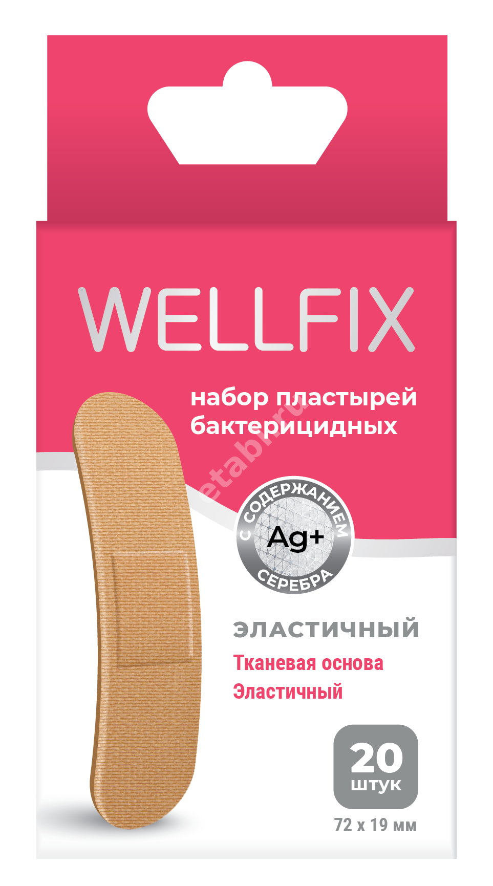 ПЛАСТЫРЬ бактерицид. Веллфикс набор Elastic ткан беж. 1.9х7.2см N20 (НордеПласт, ЛАТВИЯ)