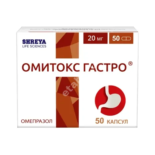 ОМИТОКС ГАСТРО капс. 20мг N50 (Шрея Лайф Саенсиз, ИНДИЯ)