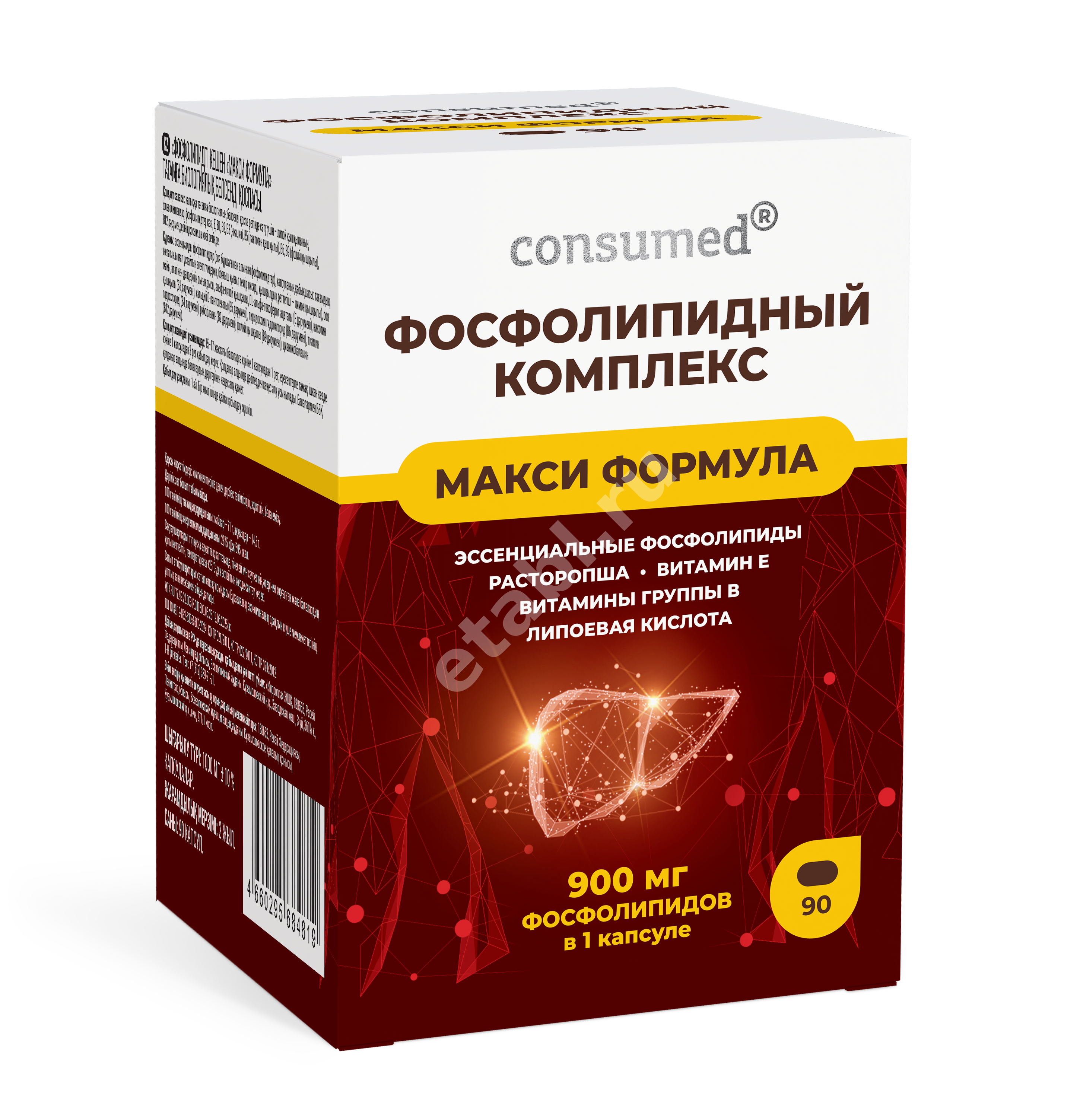 КОМПЛЕКС ФОСФОЛИПИДНЫЙ МАКСИ ФОРМУЛА Консумед капс. 1г N90 (Мирролла, РФ)