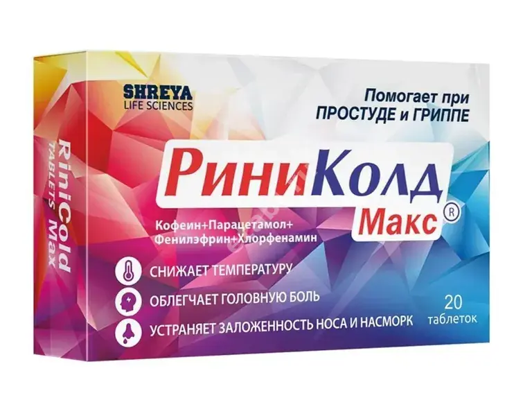 РИНИКОЛД МАКС табл. N20 (Шрея Лайф Саенсиз, ИНДИЯ)