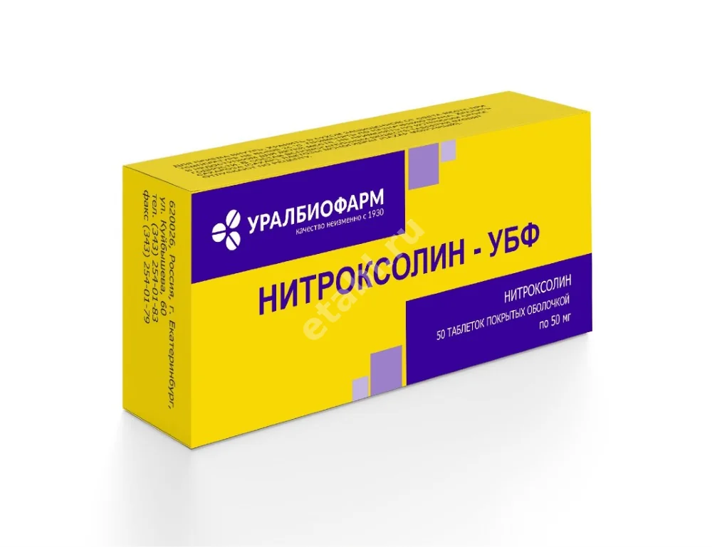 НИТРОКСОЛИН табл. п.о. 50мг N50 (Уралбиофарм, РФ)