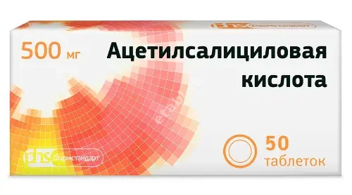 АЦЕТИЛСАЛИЦИЛОВАЯ КИСЛОТА табл. 500мг N50 (ФАРМСТАНДАРТ, РФ)