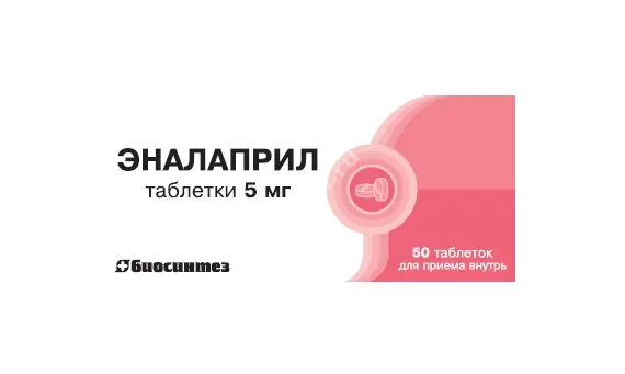 ЭНАЛАПРИЛ табл. 5мг N50 (Биосинтез, РФ)