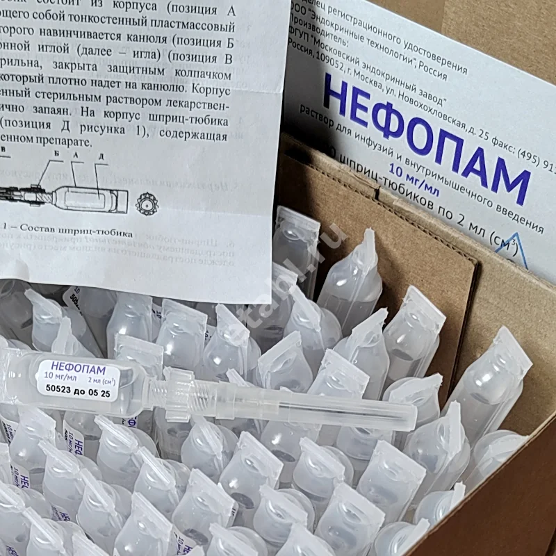 НЕФОПАМ р-р д/инф. и в/м введ. (шприц-тюбик) 10мг/мл - 2мл N100 (Московский эндокринный завод ФГУП, РФ)
