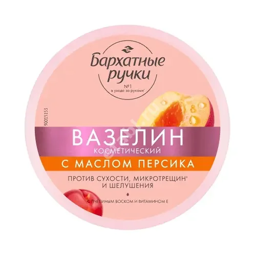 ВАЗЕЛИН КОСМЕТИЧЕСКИЙ Бархатные ручки масло Персика 50мл (ЮНИЛЕВЕР , РФ)