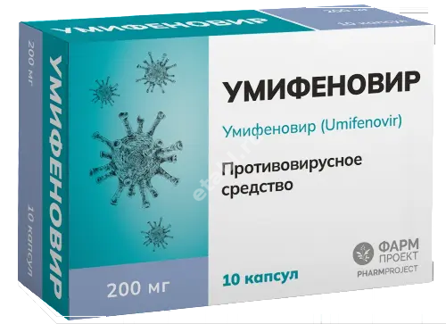 УМИФЕНОВИР капс. 200мг N10 (ФАРМПРОЕКТ, РФ)