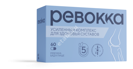 РЕВОККА капс. N60 (БИОТЕХНОС  С.А., РФ)