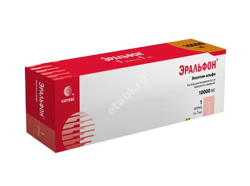 ЭРАЛЬФОН р-р для в/в и п/к введ. (шприц) 10 000МЕ - 1мл N1 (СОТЕКС, РФ)