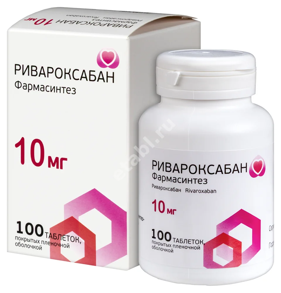 РИВАРОКСАБАН табл. п.п.о. 10мг N100 (ФАРМАСИНТЕЗ, РФ)