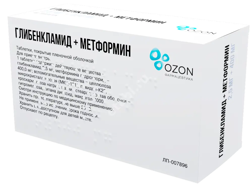 ГЛИБЕНКЛАМИД+МЕТФОРМИН табл. п.п.о. 2.5мг+400мг N40 (ОЗОН, РФ)