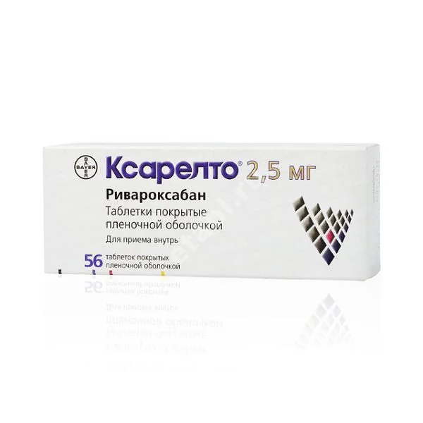 КСАРЕЛТО табл. п.п.о. 2.5мг N56 (БАЙЕР, РФ/ГЕРМАНИЯ)