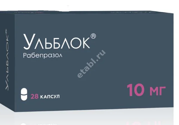 УЛЬБЛОК капс. кшр. 10мг N28 (ОЗОН, РФ)