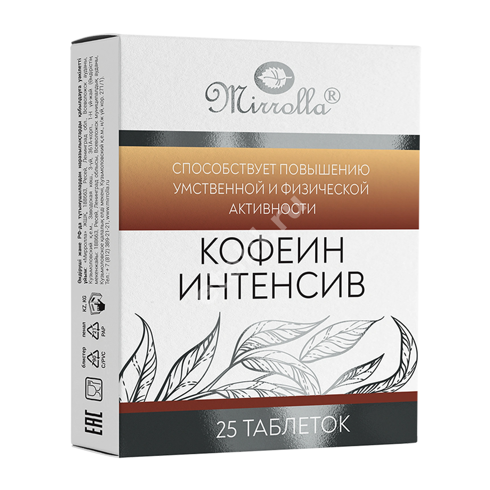КОФЕИН ИНТЕНСИВ Мирролла табл. п.о. N25 (МИРРОЛЛА, РФ)