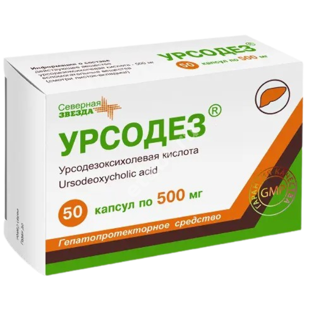 УРСОДЕЗ капс. 500мг N50 (Северная звезда НАО, РФ)