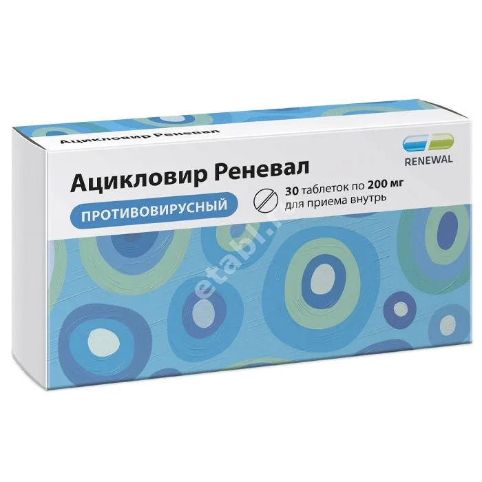 АЦИКЛОВИР табл. 200мг N30 (ОБНОВЛЕНИЕ, РФ)