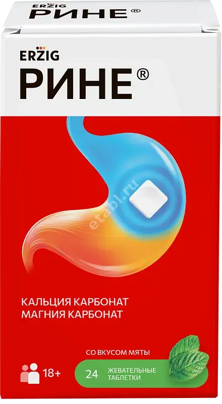 РИНЕ Эрциг табл. жев. 1г N24 Мята (Фармацевтическая Фабрика г. Пенза , РФ)