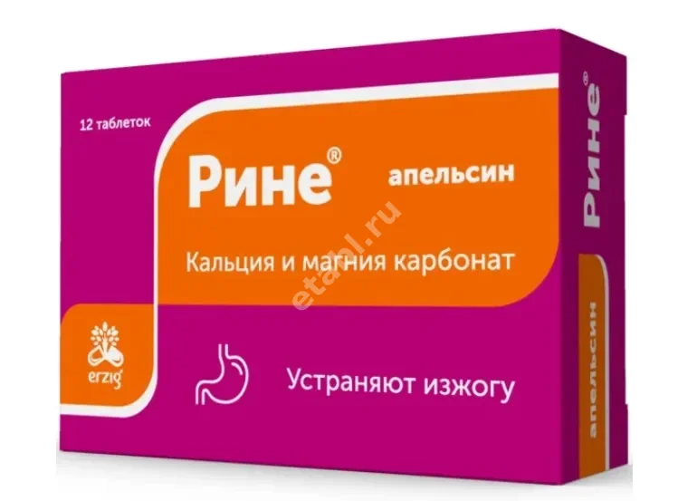 РИНЕ Эрциг табл. жев. 1г N12 Апельсин (ЭРЦИГ, РФ)
