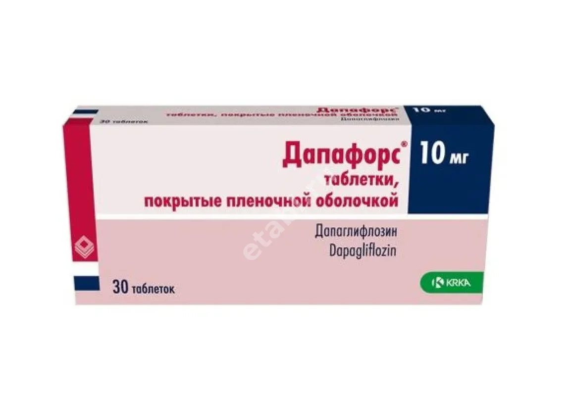 ДАПАФОРС табл. п.п.о. 10мг N30 (КРКА, СЛОВЕНИЯ)