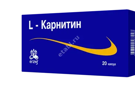 L-КАРНИТИН Эрциг капс. 0.56г N20 (ФАРМАФАБРИКА, РФ)