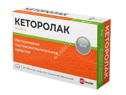 КЕТОРОЛАК табл. п.п.о. 10мг N20 (ВЕЛФАРМ, РФ)