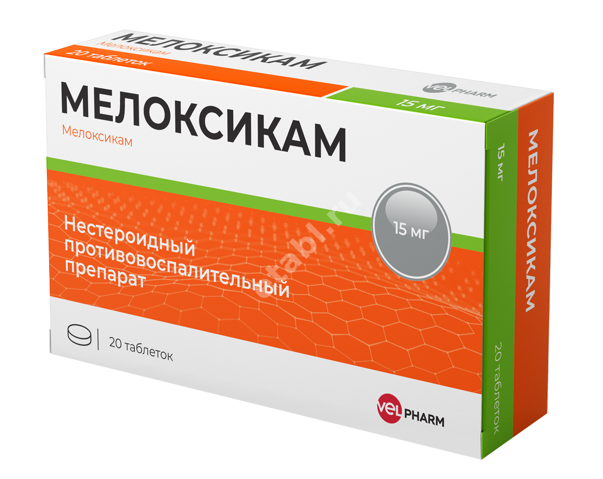 МЕЛОКСИКАМ табл. 15мг N20 (ВЕЛФАРМ, РФ)