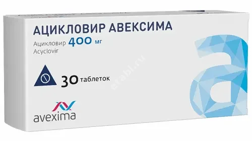 АЦИКЛОВИР табл. 400мг N30 (АВЕКСИМА, РФ)