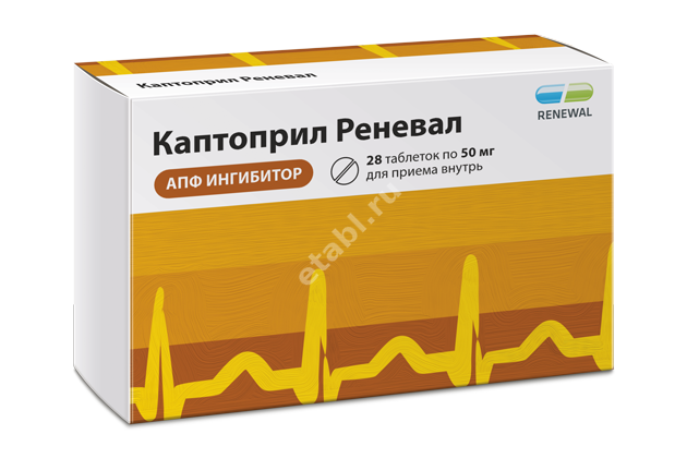 КАПТОПРИЛ табл. 50мг N28 (ОБНОВЛЕНИЕ, РФ)