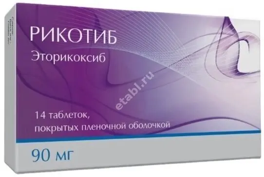 РИКОТИБ табл. п.п.о. 90мг N14 (ИЗВАРИНО ФАРМА, РФ)