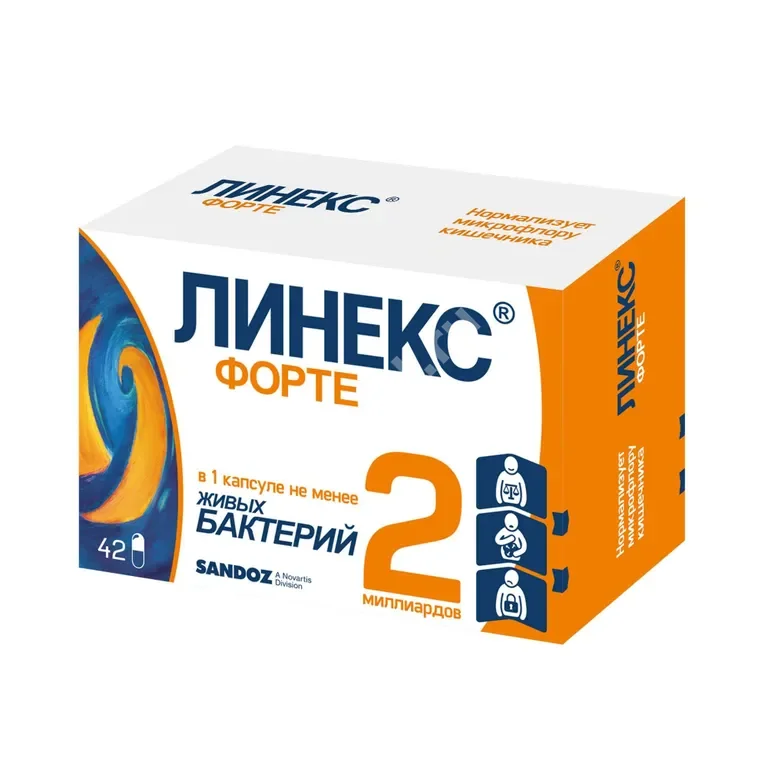 ЛИНЕКС Форте капс. N42 (САНДОЗ , СЛОВЕНИЯ)