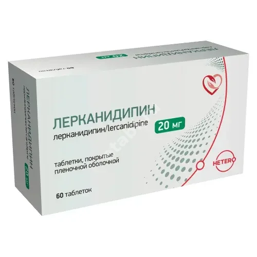 ЛЕРКАНИДИПИН табл. п.п.о. 20мг N60 (Макиз-Фарма, РФ)