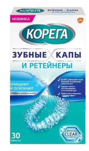КОРЕГА табл. очищающие Зубные капы и Ретейнеры N30 (ГЛАКСО СМИТ КЛЯЙН, ИРЛАНДИЯ)
