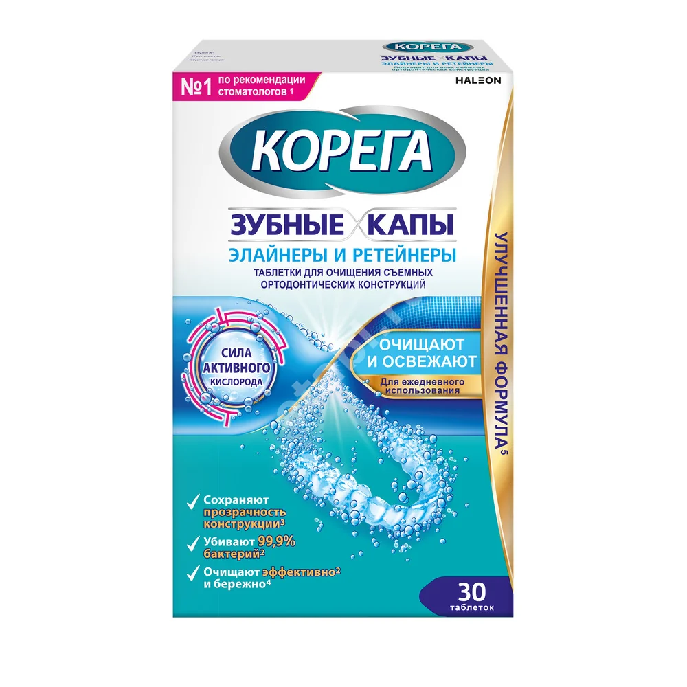 КОРЕГА табл. очищающие Зубные капы и Ретейнеры N30 (ГЛАКСО СМИТ КЛЯЙН, ИРЛАНДИЯ)