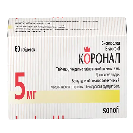 КОРОНАЛ табл. п.п.о. 5мг N60 (САНОФИ, СЛОВАКИЯ)