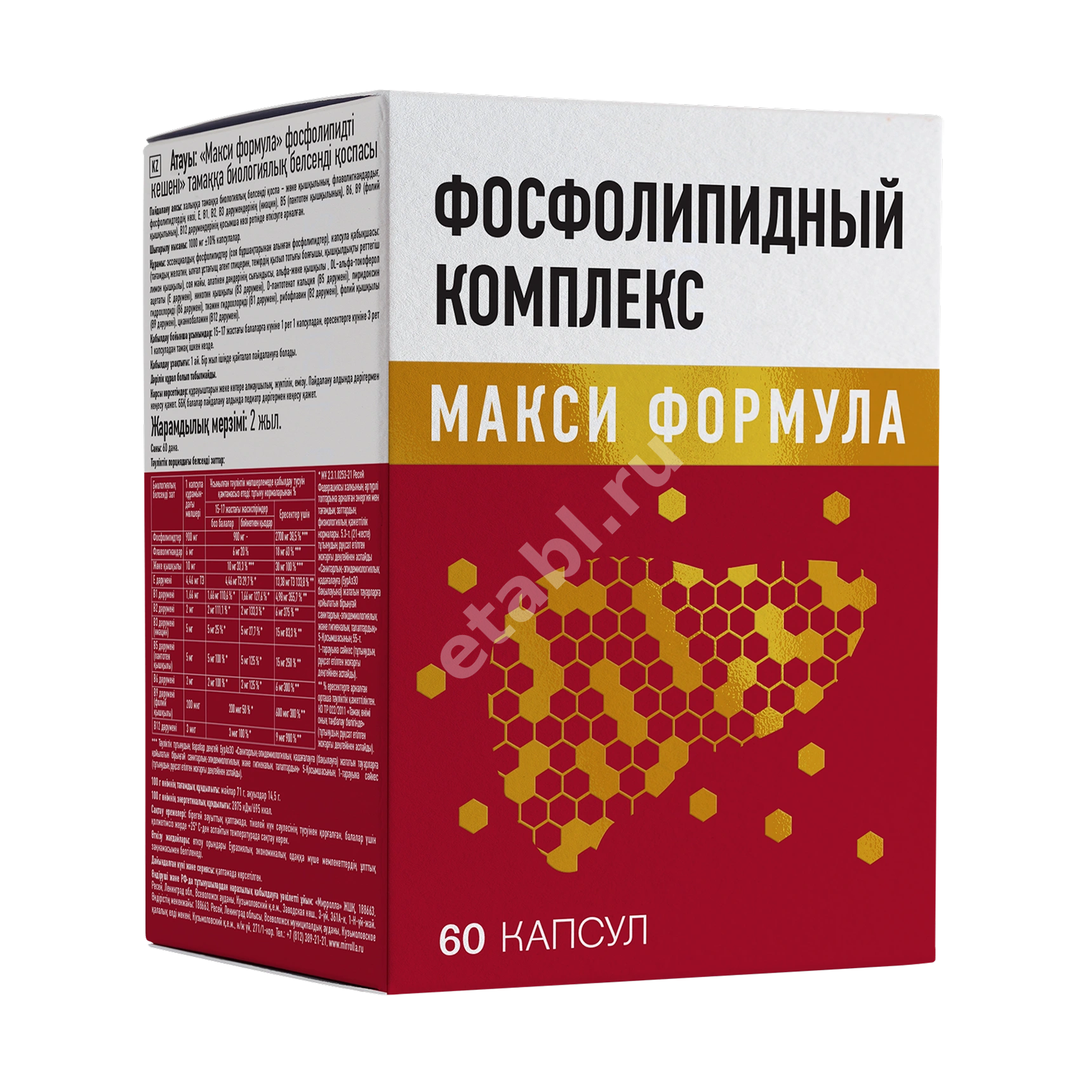 КОМПЛЕКС ФОСФОЛИПИДНЫЙ МАКСИ ФОРМУЛА ТЖК 900мг - 1.4г N60 (Мирролла, РФ)