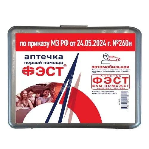 АПТЕЧКА автомобильная по приказу 260 2024г (Фэст, РФ)