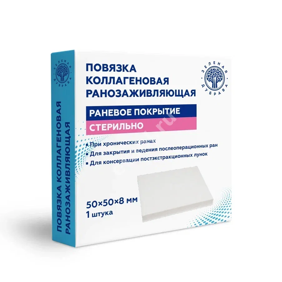 ПОВЯЗКА Ранозаживляющая Коллагеновая стер. 50х50х8мм N1 (Зеленая Дубрава, РФ)