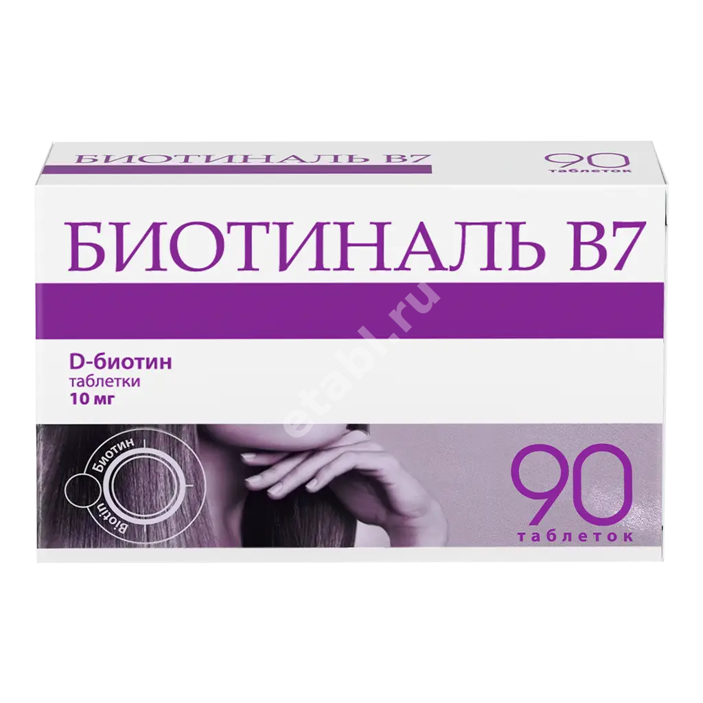 БИОТИНАЛЬ В7 табл. 10мг N90 (АКРИХИН, ПОЛЬША)