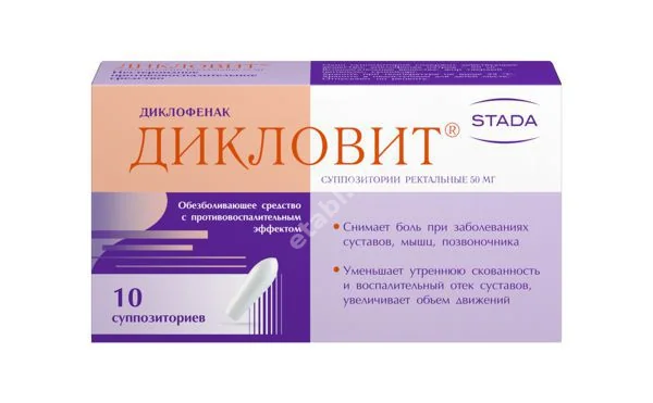 ДИКЛОВИТ супп. рект. 50мг N10 (Нижфарм АО, РФ)