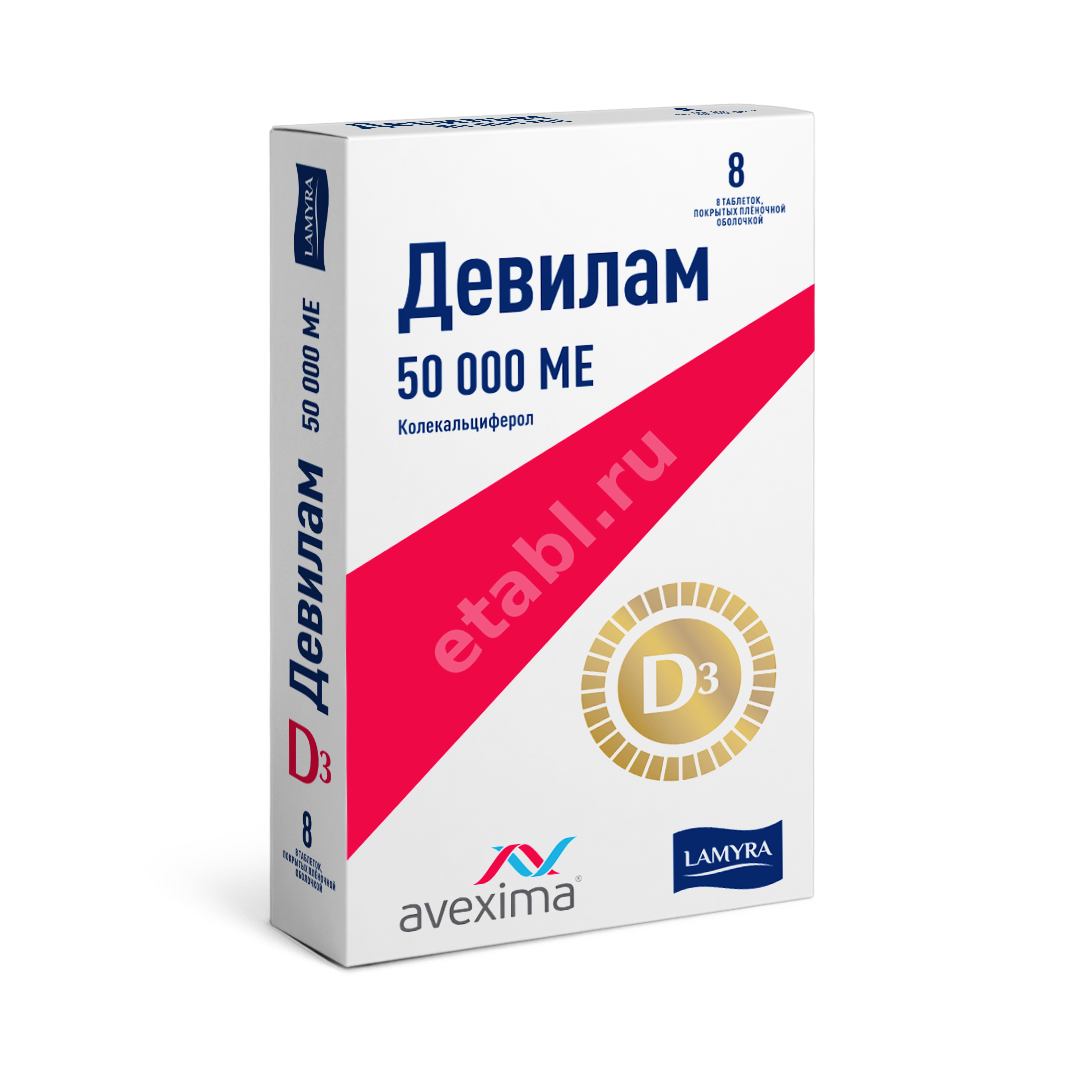 ДЕВИЛАМ табл. п.п.о. 50 000МЕ N8 (АВЕКСИМА, ВЕЛИКОБРИТАНИЯ)