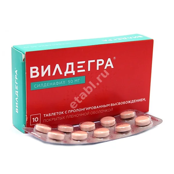 СИЛДЕНАФИЛ (ВИЛДЕГРА) табл. пролонг. п.п.о. 50мг N10 (ОЗОН, РФ)