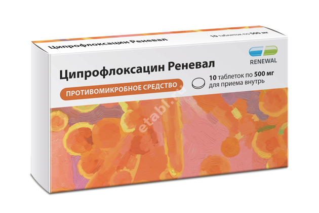 ЦИПРОФЛОКСАЦИН табл. п.п.о. 500мг N10 (ОБНОВЛЕНИЕ, РФ)