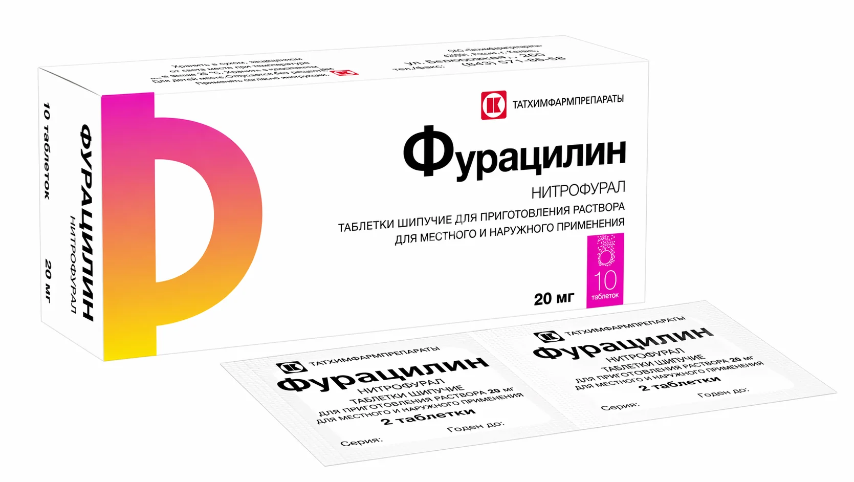 ФУРАЦИЛИН табл. шип. д/р-ра местн. прим. 20мг N10 (ТАТХИМФАРМПРЕПАРАТЫ, РФ)