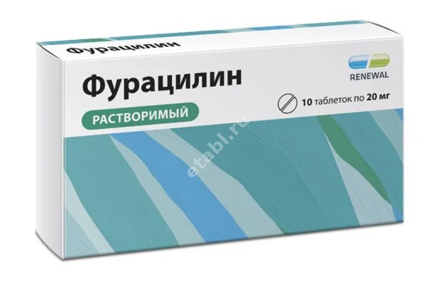 ФУРАЦИЛИН табл. д/р-ра местн. прим. 20мг N10 (ОБНОВЛЕНИЕ, РФ)